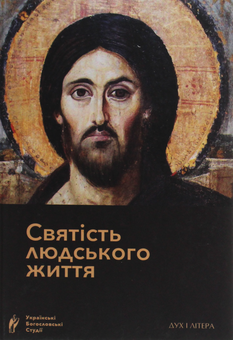 Паперова книга «Святість людського життя» - фото №1 - мініатюра