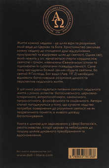 Паперова книга «Святість людського життя» - фото №2 - мініатюра