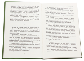Паперова книга «Я (Романтика). Сентиментальна історія. Вальдшнепи», автор Микола Хвильовий - фото №4 - мініатюра