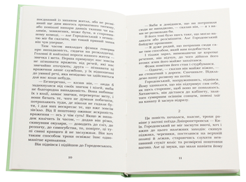 Паперова книга «Повість без назви. Вибране», автор Валер'ян Підмогильний - фото №4 - мініатюра