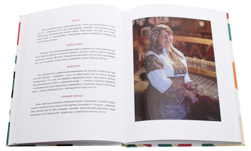 Бумажная книга «Секрети українського щастя, або Хюґе по-українськи», автор Ирина Мацко - фото №5 - миниатюра