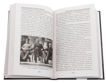 Бумажная книга «Парадокси Вінстона Черчилля», авторов Александр Гуржий, Наталия Залеток - фото №7 - миниатюра
