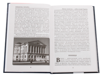 Бумажная книга «Невідома Україна. Унікальні місця та споруди», автор Святослав Вербич - фото №4 - миниатюра