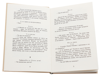 Паперова книга «Мина Мазайло. Маклена Граса», автор Микола Куліш - фото №4 - мініатюра