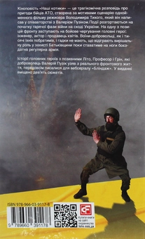 Бумажная книга «Наші Котики. Бліндаж», авторов Валерий Пузик, Владимир Тихий - фото №2 - миниатюра