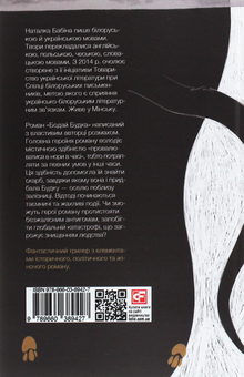 Бумажная книга «Бодай Будка», автор Наталка Бабина - фото №2 - миниатюра