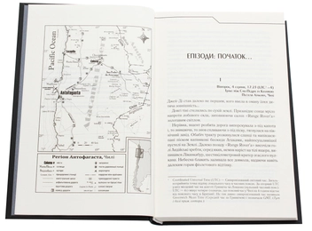 Паперова книга «Бот. Атакамська криза», автор Макс Кідрук - фото №4 - мініатюра