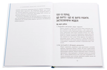 Бумажная книга «25 ключових моделей управління», авторов Гербен ван ден Берг, Пол Питерсма - фото №4 - миниатюра