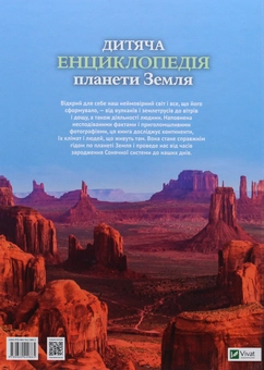 Бумажная книга «Дитяча енциклопедія планети Земля», авторов Клэр Хибберт, Хонор Хэд - фото №2 - миниатюра