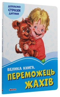 Бумажная книга «Велика книга. Переможець жахів», автор Геннадий Меламед - фото №3 - миниатюра