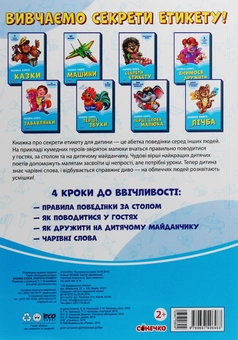 Паперова книга «Велика книга. Секрети етикету», авторів Ірина Сонечко, Євгеній Новицький, Геннадій Меламед - фото №2 - мініатюра
