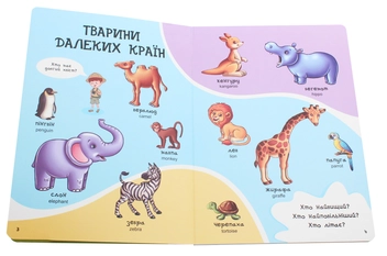 Бумажная книга «Волошкові книжки. Велика книга. Перші слова малюка» - фото №5 - миниатюра
