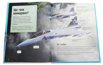 Бумажная книга «Бойові літаки», автор Генри Брук - фото №8 - миниатюра