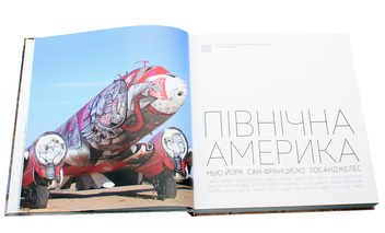 Паперова книга «Світовий атлас вуличного мистецтва і графіті. Найкраща книга для стресу. Розмальовка для сучасних дорослих (комплект з 2 книг)», авторів Влад Іваненко, Рафаель Шактер - фото №10 - мініатюра