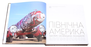 Бумажная книга «Світовий атлас вуличного мистецтва і графіті», автор Рафаэль Шактер - фото №18 - миниатюра