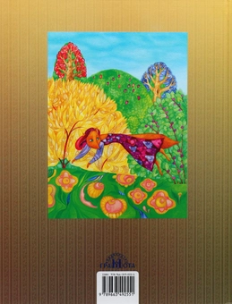 Паперова книга «Правдиві казки», автор Юрій Ярмиш - фото №2 - мініатюра