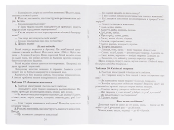 Бумажная книга «Я досліджую світ. Природнича освітня галузь. Таблиці. 3 клас», авторов Наталья Будная, Татьяна Гладюк - фото №7 - миниатюра