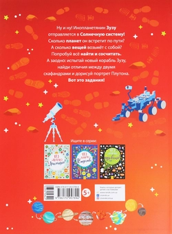 Бумажная книга «Что спрятано в космосе?» - фото №2 - миниатюра