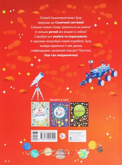 Бумажная книга «Що заховано в космосі?» - фото №2 - миниатюра