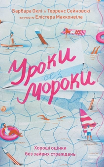 Бумажная книга «Комплект книжок про виховання (комплект із 6 книг)», авторов Барбара Оакли, Дэниел Сигел, Тина Брайсон, Джули Литкотт-Гаймс, Мэри Шиди Курсинка, Эми Маккриди, Терренс Сейновски, Элистер Макконвил, Эула Бисс - фото №6 - миниатюра