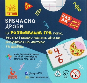 Паперова книга «Пазли-половинки. Вивчаємо дроби» - фото №2 - мініатюра