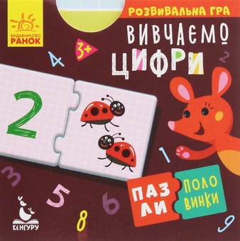 Паперова книга «Пазли-половинки. Вивчаємо цифри» - фото №1 - мініатюра