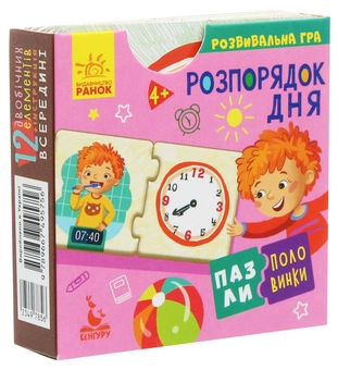 Паперова книга «Пазли-половинки. Розпорядок дня», автор Марина Ляшок - фото №3 - мініатюра