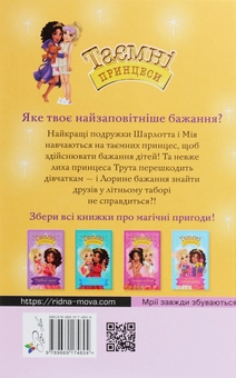 Паперова книга «Таємні принцеси. Книга 3. Зоряний вечір», автор Розі Бенкс - фото №2 - мініатюра