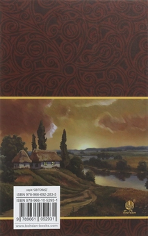 Бумажная книга «Мартин Боруля. Хазяїн. Сто тисяч», автор Иван Карпенко-Карый - фото №2 - миниатюра
