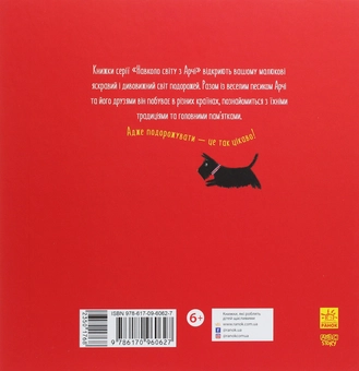 Бумажная книга «Арчі у Великій Британії», автор Наталия Чуб - фото №2 - миниатюра