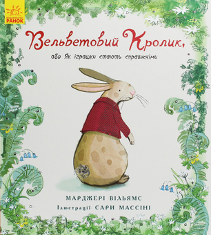 Бумажная книга «Комплект Рік кролика (книга + календар)», автор Марджери Уильямс - фото №3 - миниатюра