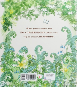 Бумажная книга «Вельветовий кролик, або Як іграшки стають справжніми», автор Марджери Уильямс - фото №2 - миниатюра