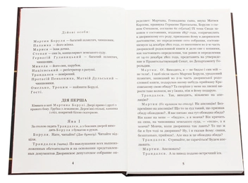 Бумажная книга «Мартин Боруля. Хазяїн. Сто тисяч», автор Иван Карпенко-Карый - фото №4 - миниатюра