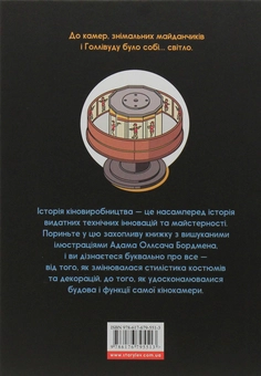 Бумажная книга «Ілюстрована історія кіно», автор Адам Олсач Бордмен - фото №2 - миниатюра