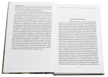 Бумажная книга «Війна», автор Андрей Курков - фото №4 - миниатюра