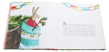 Бумажная книга «Комплект Рік кролика (книга + календар)», автор Марджери Уильямс - фото №5 - миниатюра