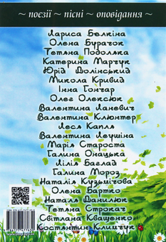 Бумажная книга «Ковток життя. Літературний альманах. Літо-2019» - фото №2 - миниатюра