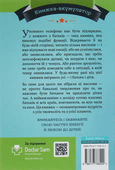 Бумажная книга «365 афоризмів про те, що означає бути татом», автор Влад Головин - фото №2 - миниатюра