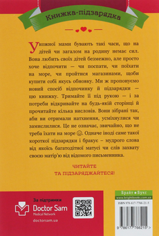 Бумажная книга «365 афоризмів про те, що означає бути мамою», автор Влад Головин - фото №2 - миниатюра