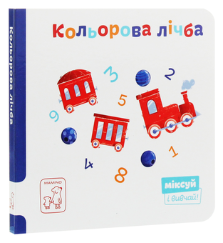 Бумажная книга «Кольорова лічба» - фото №2 - миниатюра