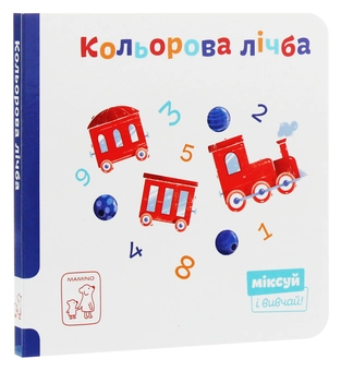 Бумажная книга «Міксуй і вивчай (комплект із 7 книг)», авторов Александра Орлова, Светлана Дидух-Романенко, Екатерина Перконос - фото №10 - миниатюра
