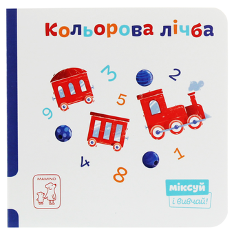Бумажная книга «Кольорова лічба» - фото №1 - миниатюра