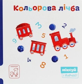 Бумажная книга «Міксуй і вивчай (комплект із 7 книг)», авторов Александра Орлова, Светлана Дидух-Романенко, Екатерина Перконос - фото №11 - миниатюра