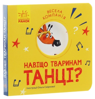Бумажная книга «Весела компанія (комплект із 4 книг)», авторов Ангелина Журба, К. Трофимова - фото №2 - миниатюра