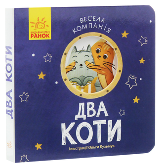 Паперова книга «Два коти», автор Ангеліна Журба - фото №2 - мініатюра