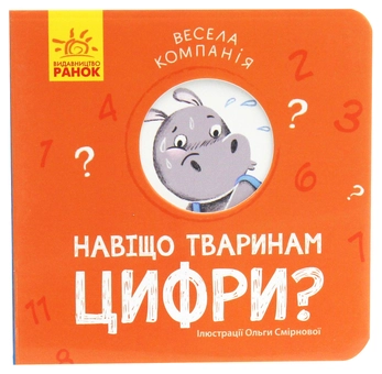 Бумажная книга «Весела компанія (комплект із 4 книг)», авторов Ангелина Журба, К. Трофимова - фото №9 - миниатюра