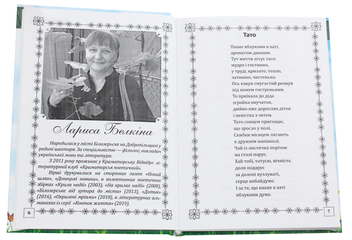 Бумажная книга «Ковток життя. Літературний альманах. Літо-2019» - фото №4 - миниатюра