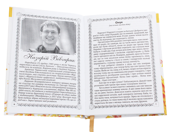 Бумажная книга «Ковток життя. Літературний альманах. Осінь-2018» - фото №4 - миниатюра