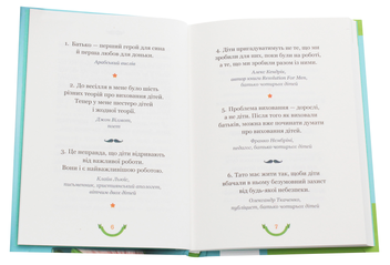 Бумажная книга «365 афоризмів про те, що означає бути татом», автор Влад Головин - фото №4 - миниатюра