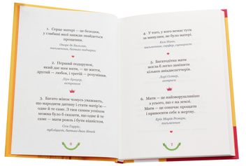Бумажная книга «365 афоризмів про те, що означає бути мамою», автор Влад Головин - фото №4 - миниатюра